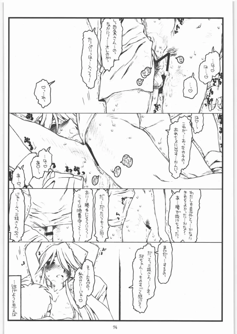 神様のいない月 - page73