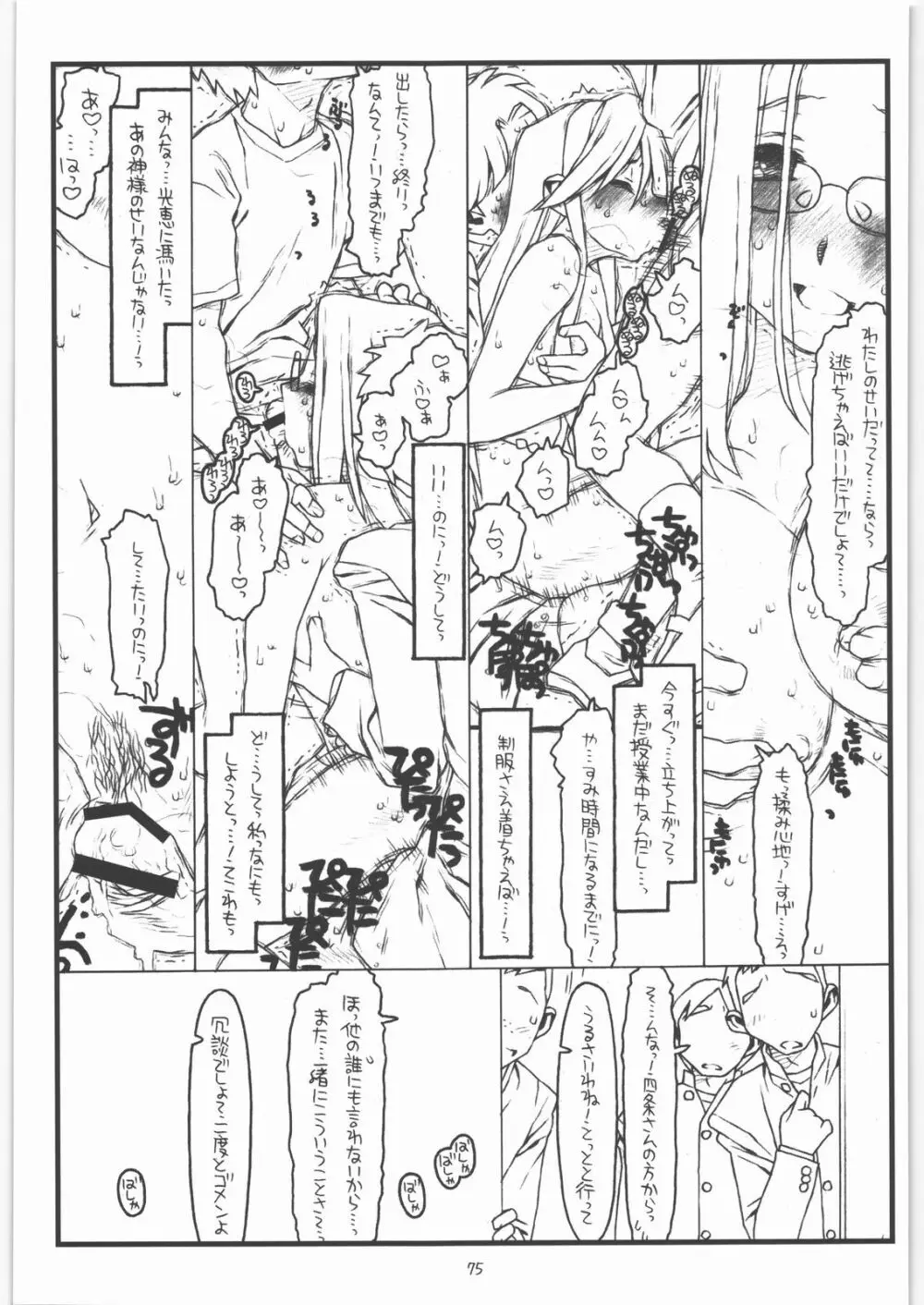 神様のいない月 - page74