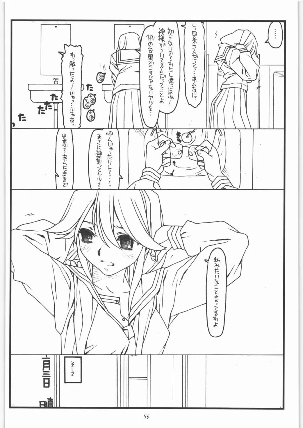 神様のいない月 - page75