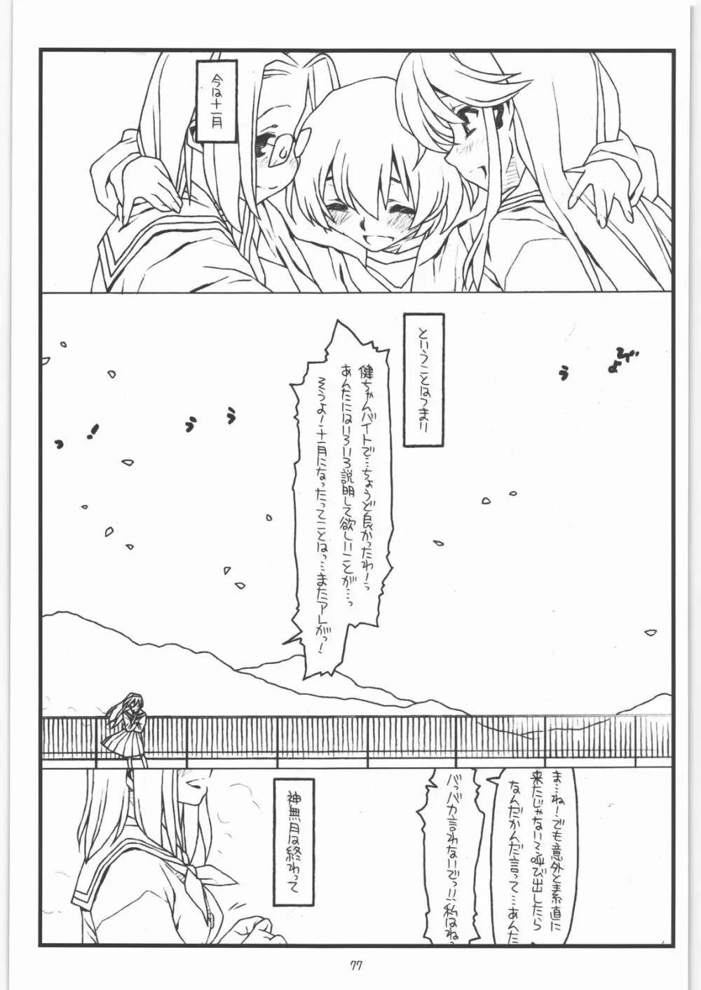 神様のいない月 - page76