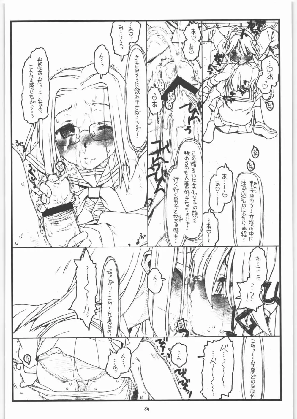 神様のいない月 - page83