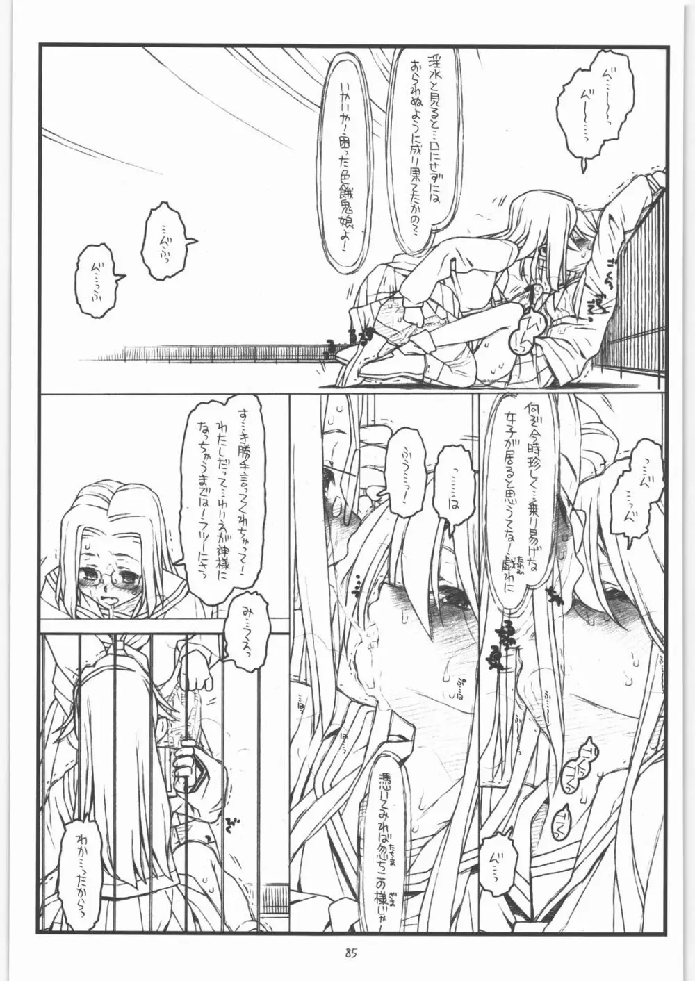 神様のいない月 - page84