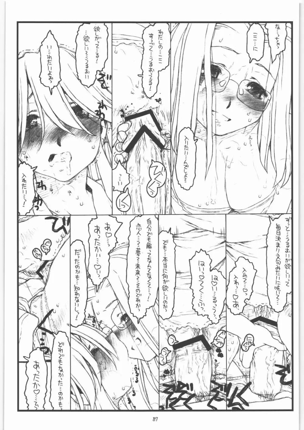 神様のいない月 - page86