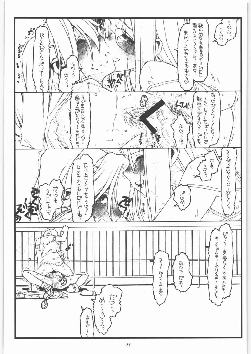 神様のいない月 - page88