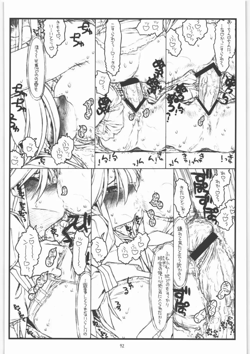 神様のいない月 - page91