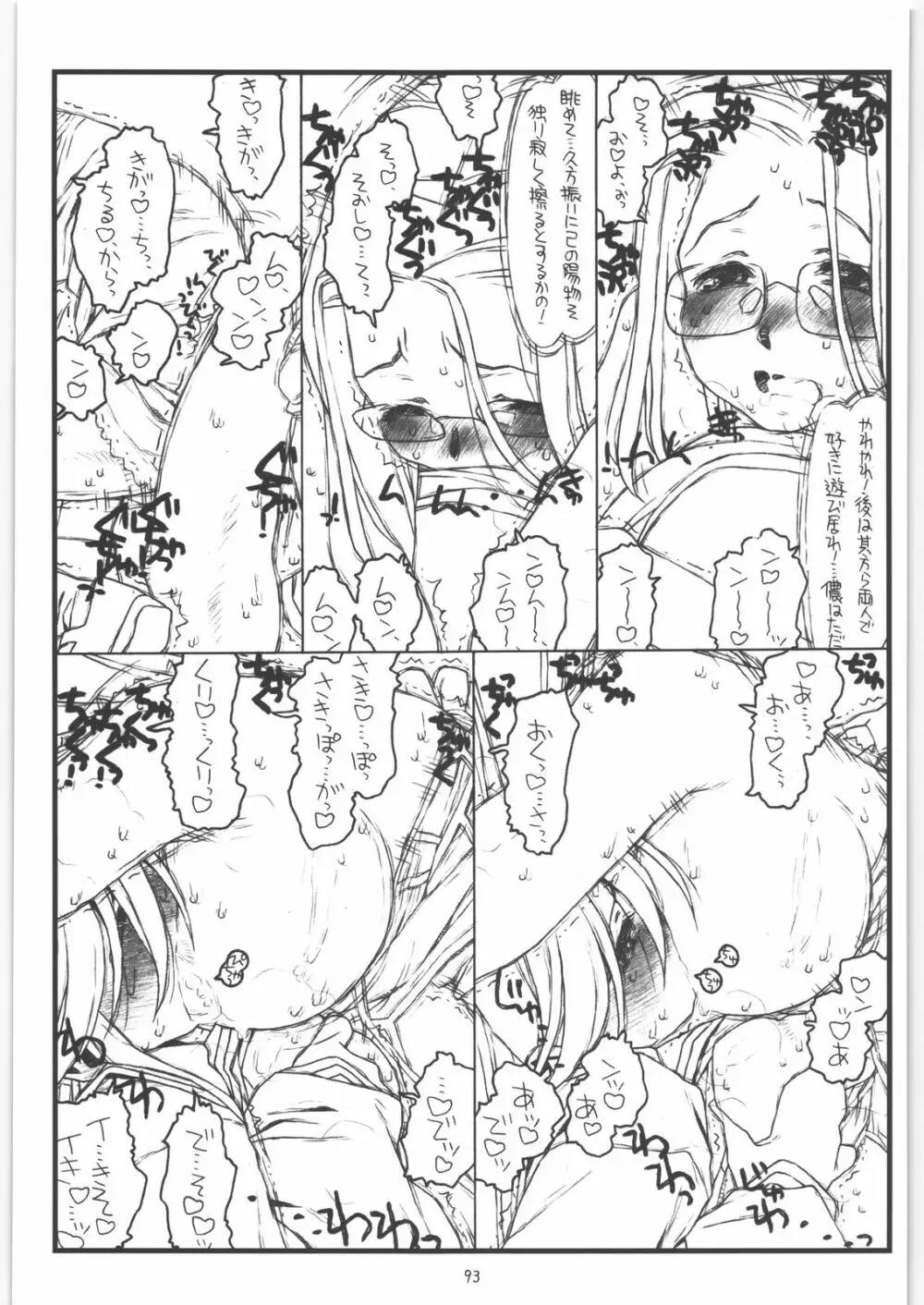 神様のいない月 - page92