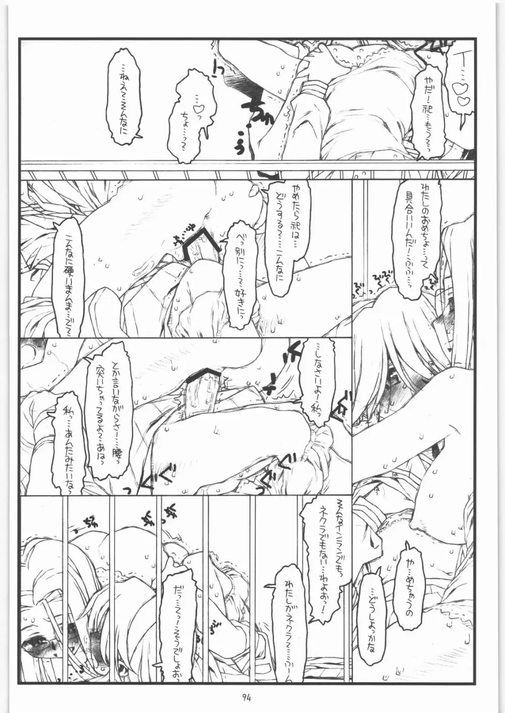 神様のいない月 - page93