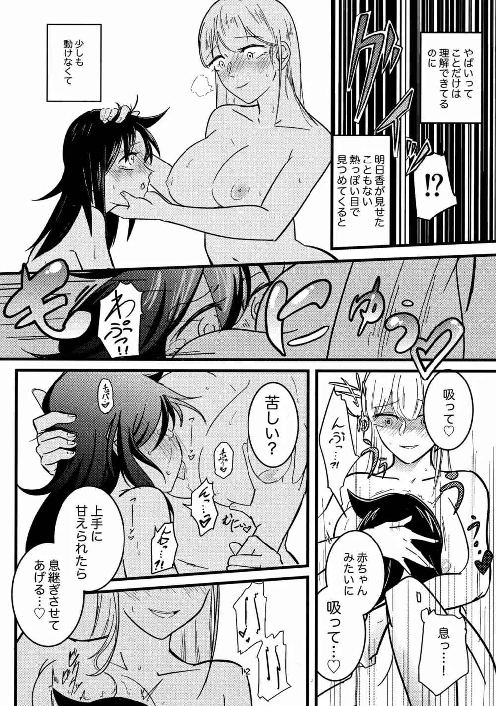 夢の中ならナニしてもいいよね？ - page11