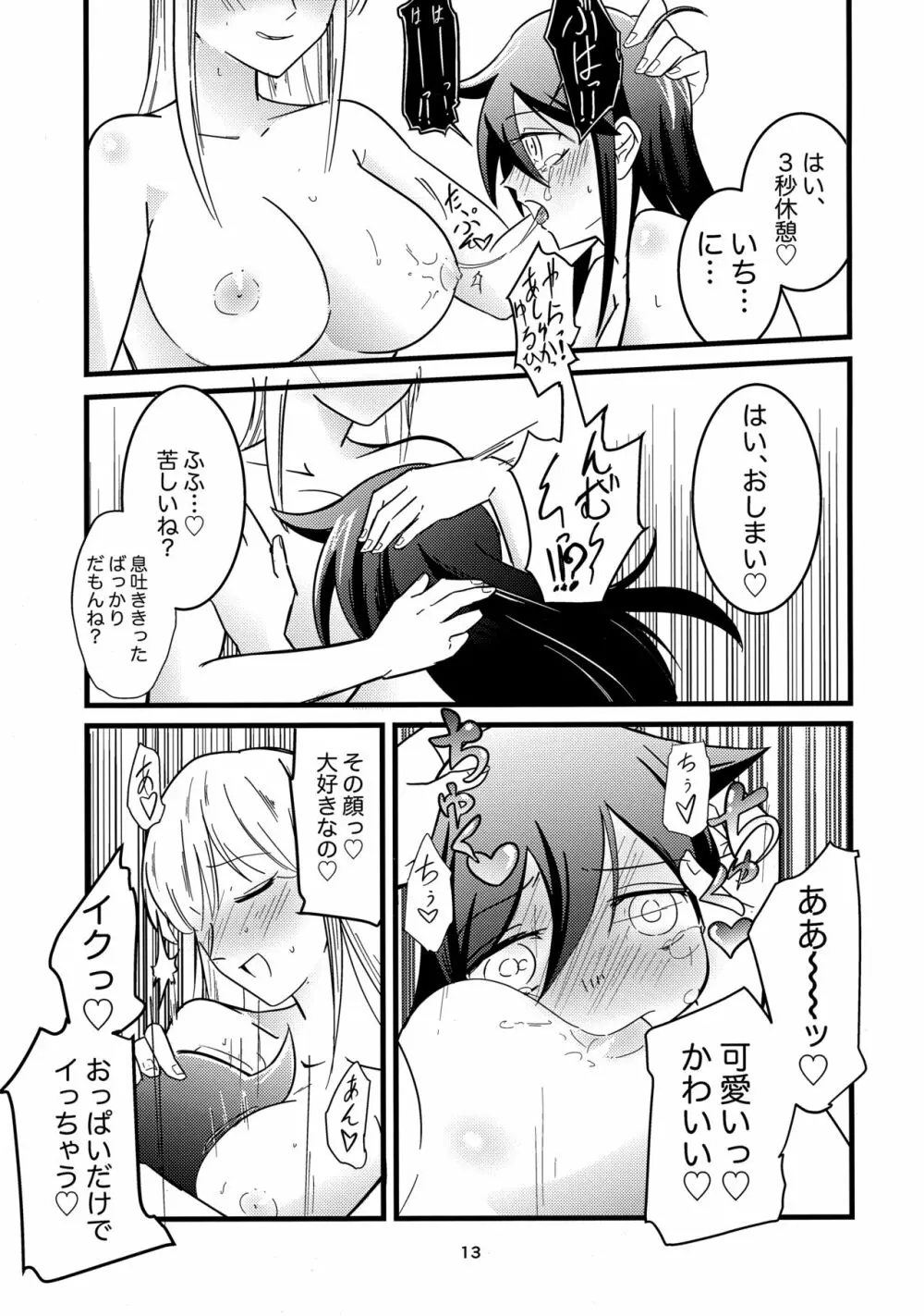 夢の中ならナニしてもいいよね？ - page12