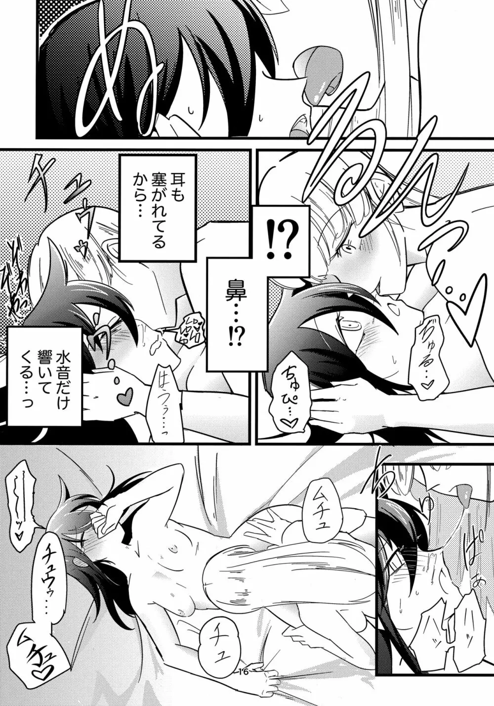 夢の中ならナニしてもいいよね？ - page15