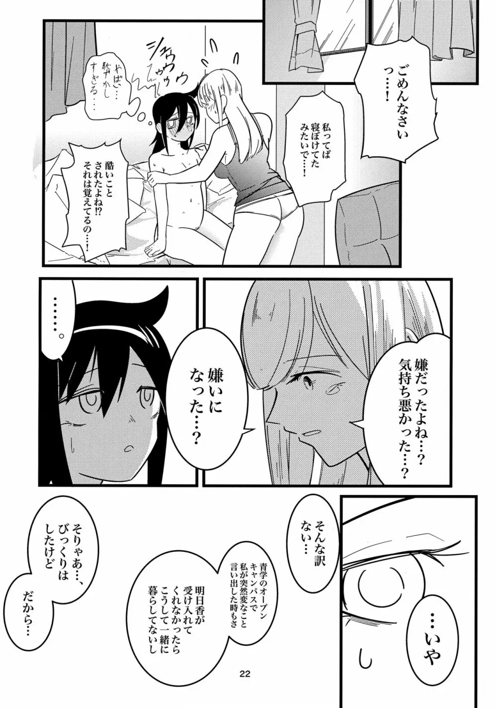 夢の中ならナニしてもいいよね？ - page21