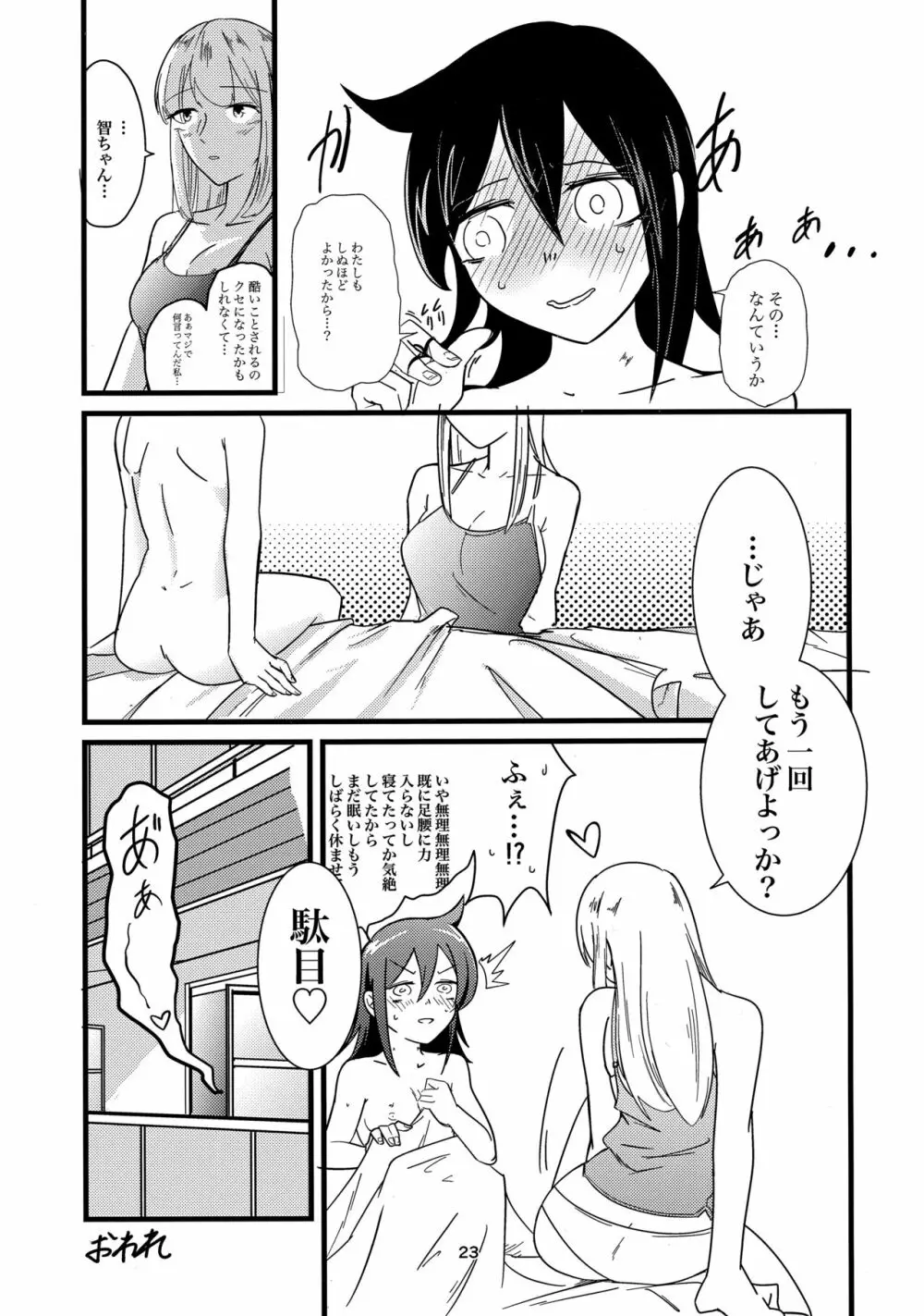 夢の中ならナニしてもいいよね？ - page22