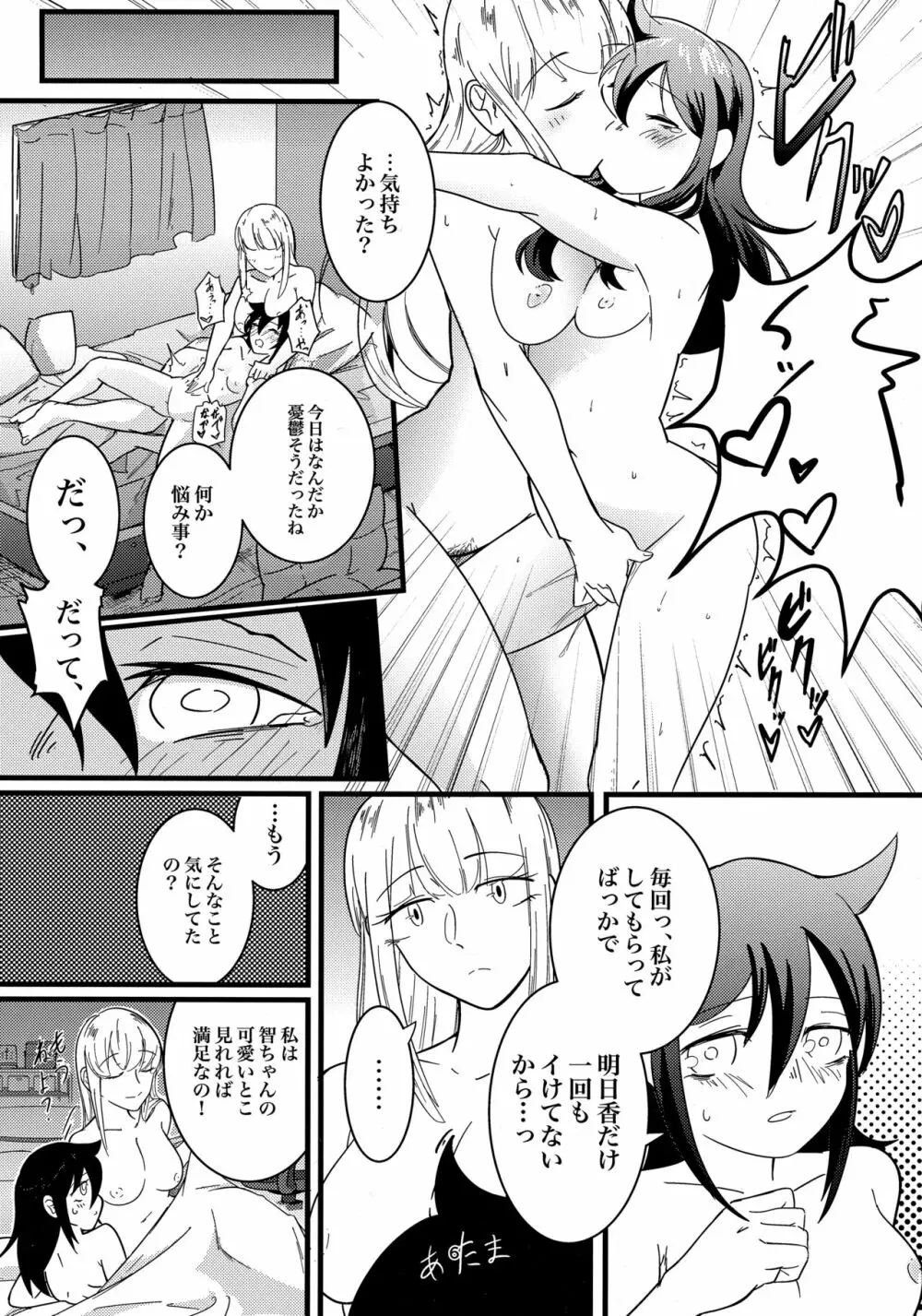 夢の中ならナニしてもいいよね？ - page5