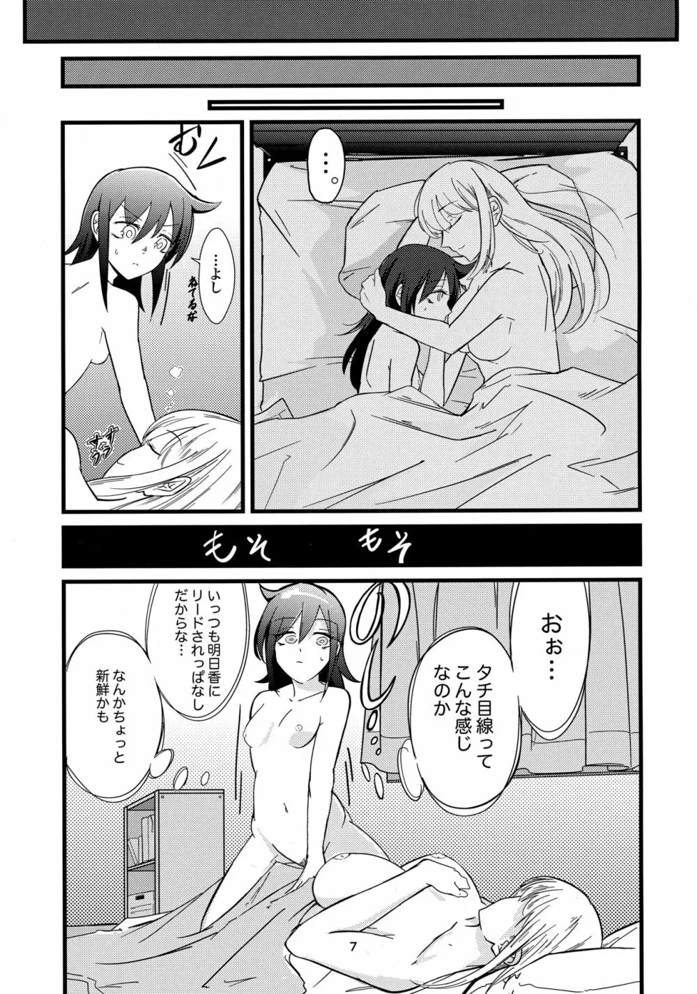 夢の中ならナニしてもいいよね？ - page6