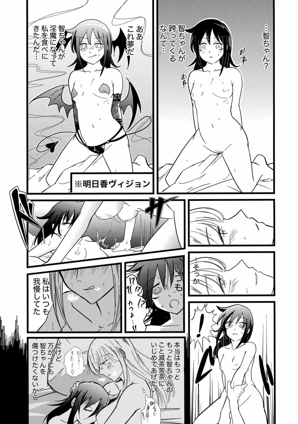 夢の中ならナニしてもいいよね？ - page8