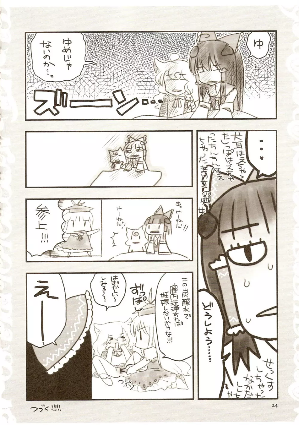 合法ネココロリ＋ワン - page23