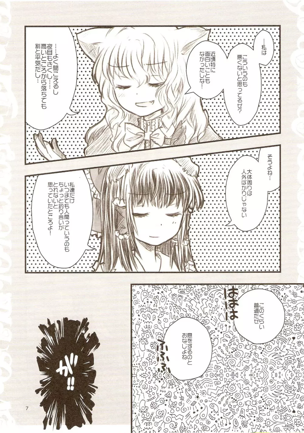 合法ネココロリ＋ワン - page6