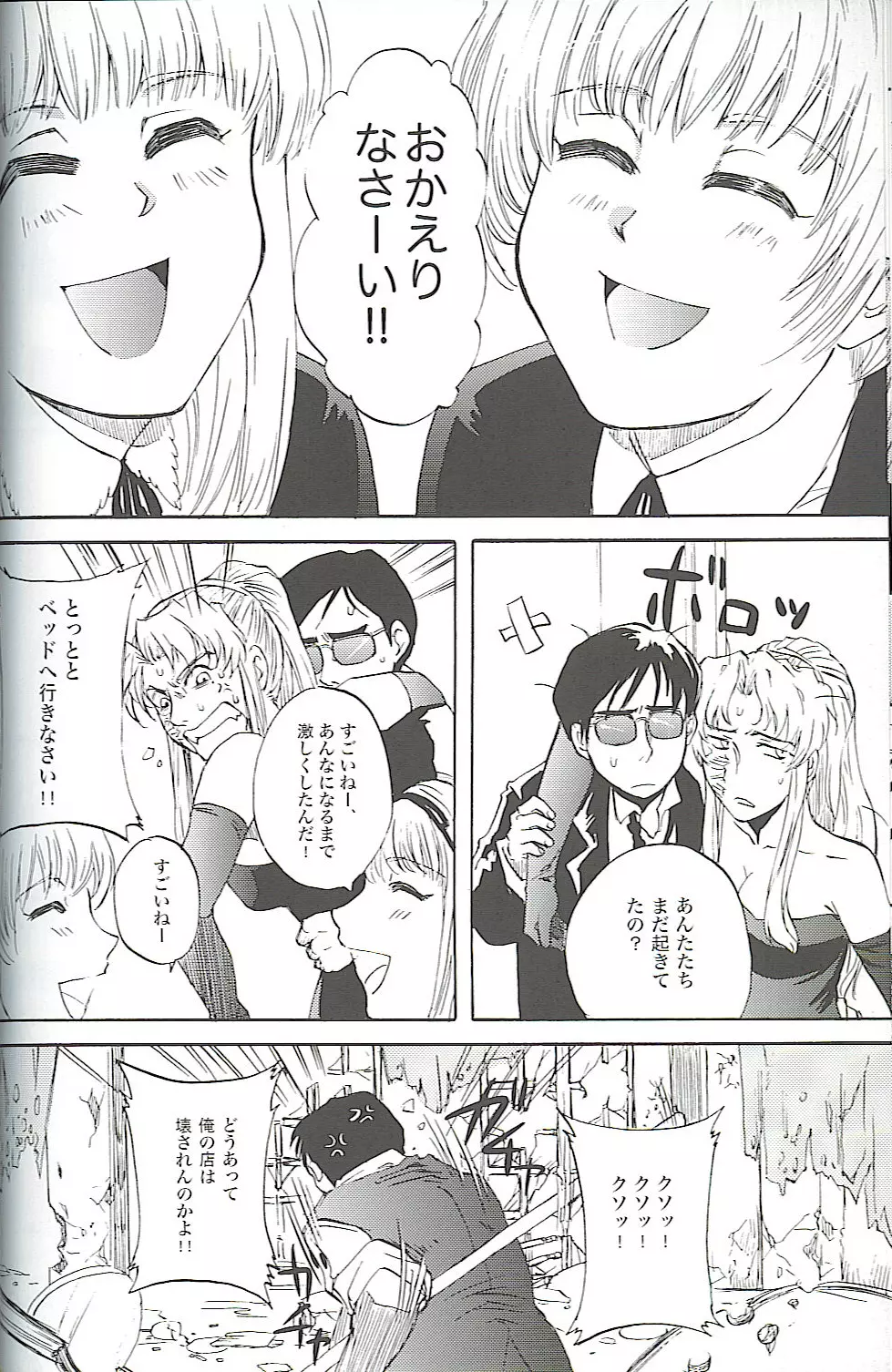 ブラクラミックス - page11