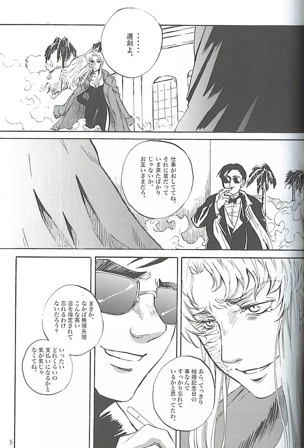 ブラクラミックス - page4