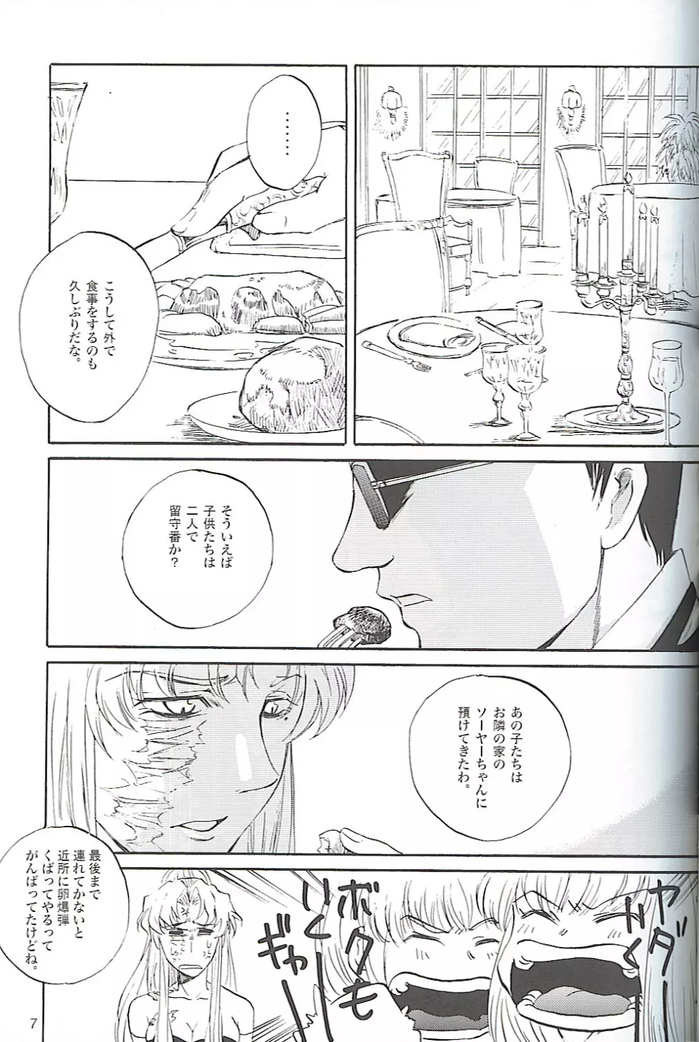 ブラクラミックス - page6