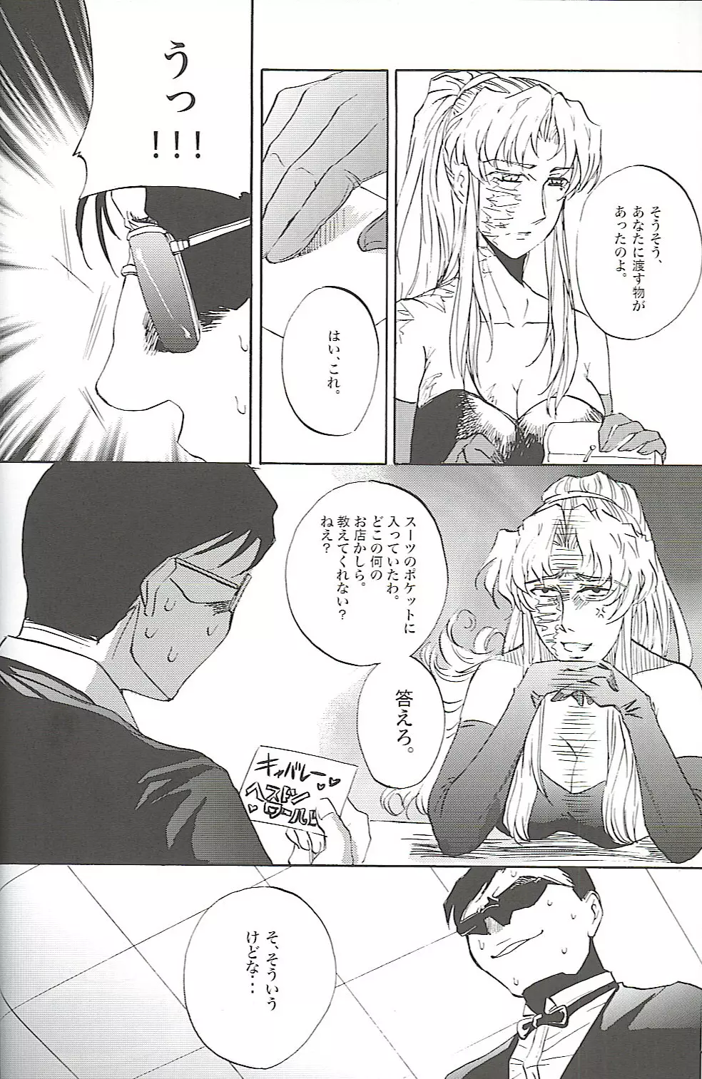 ブラクラミックス - page7