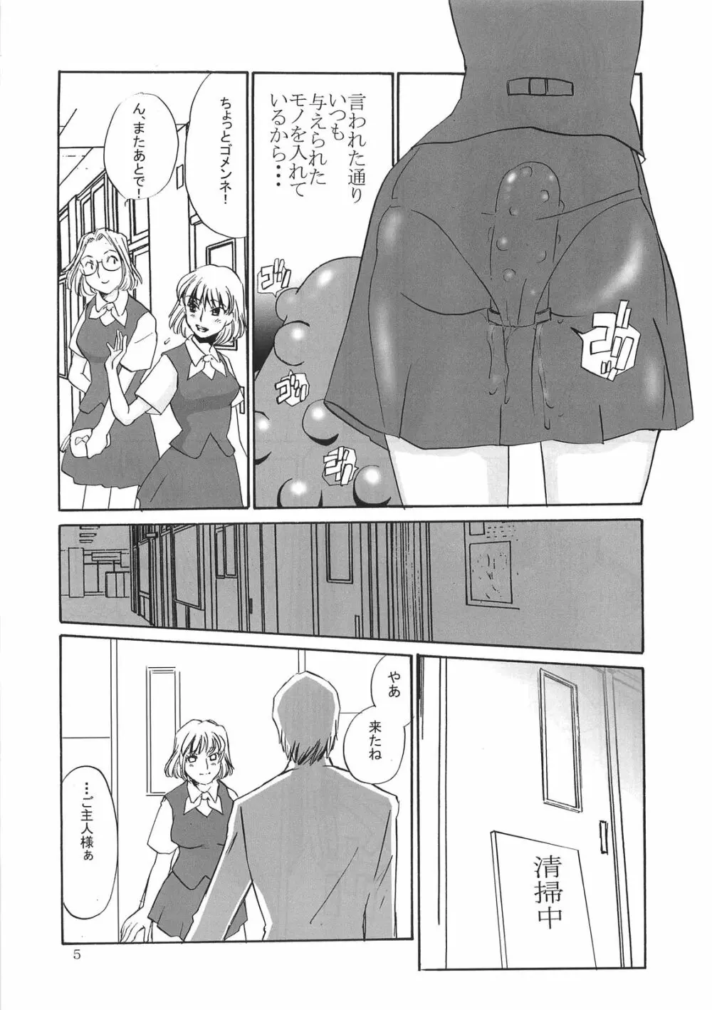 yuruyuru Ⅱ - page4