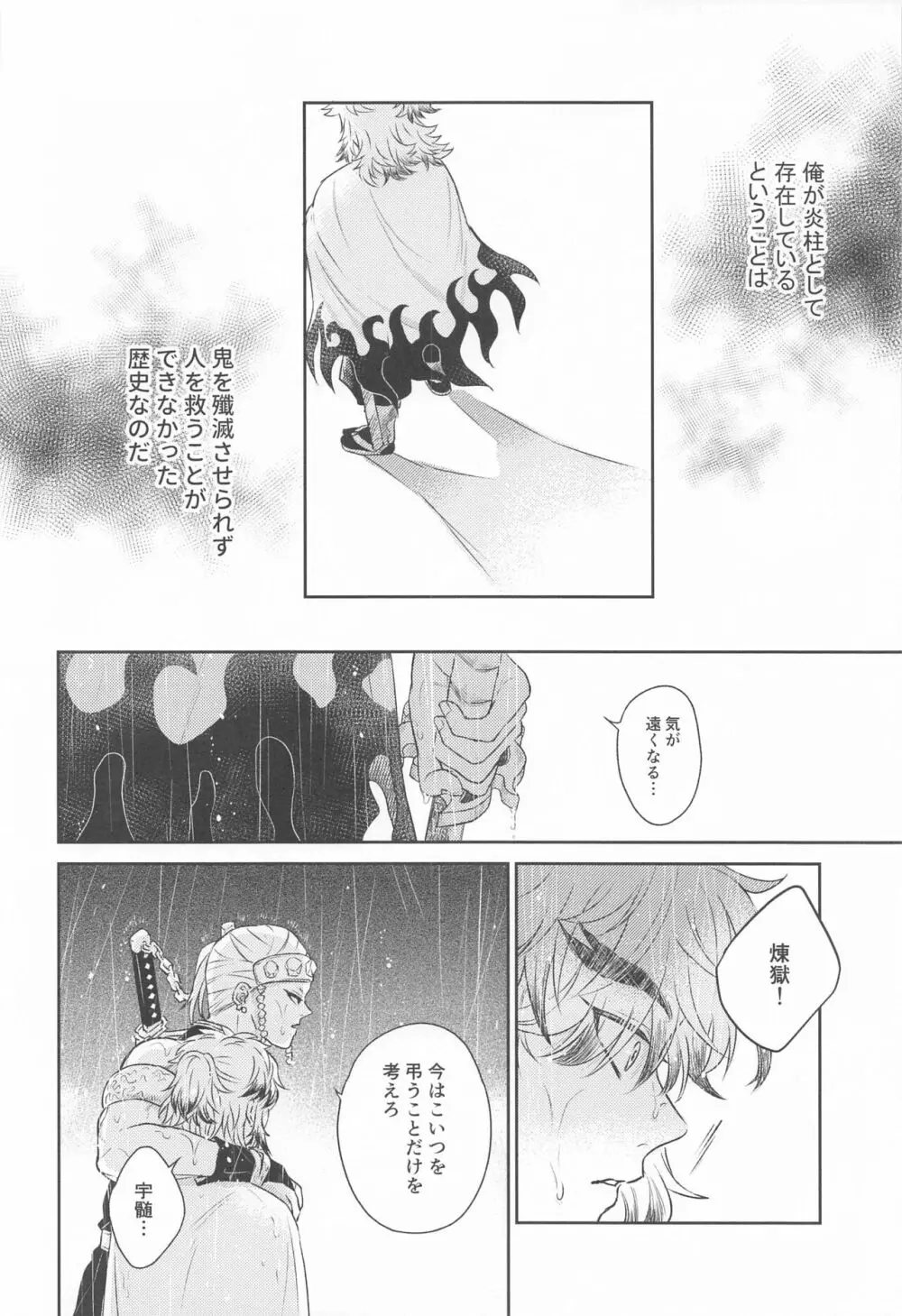 誑かし - page11