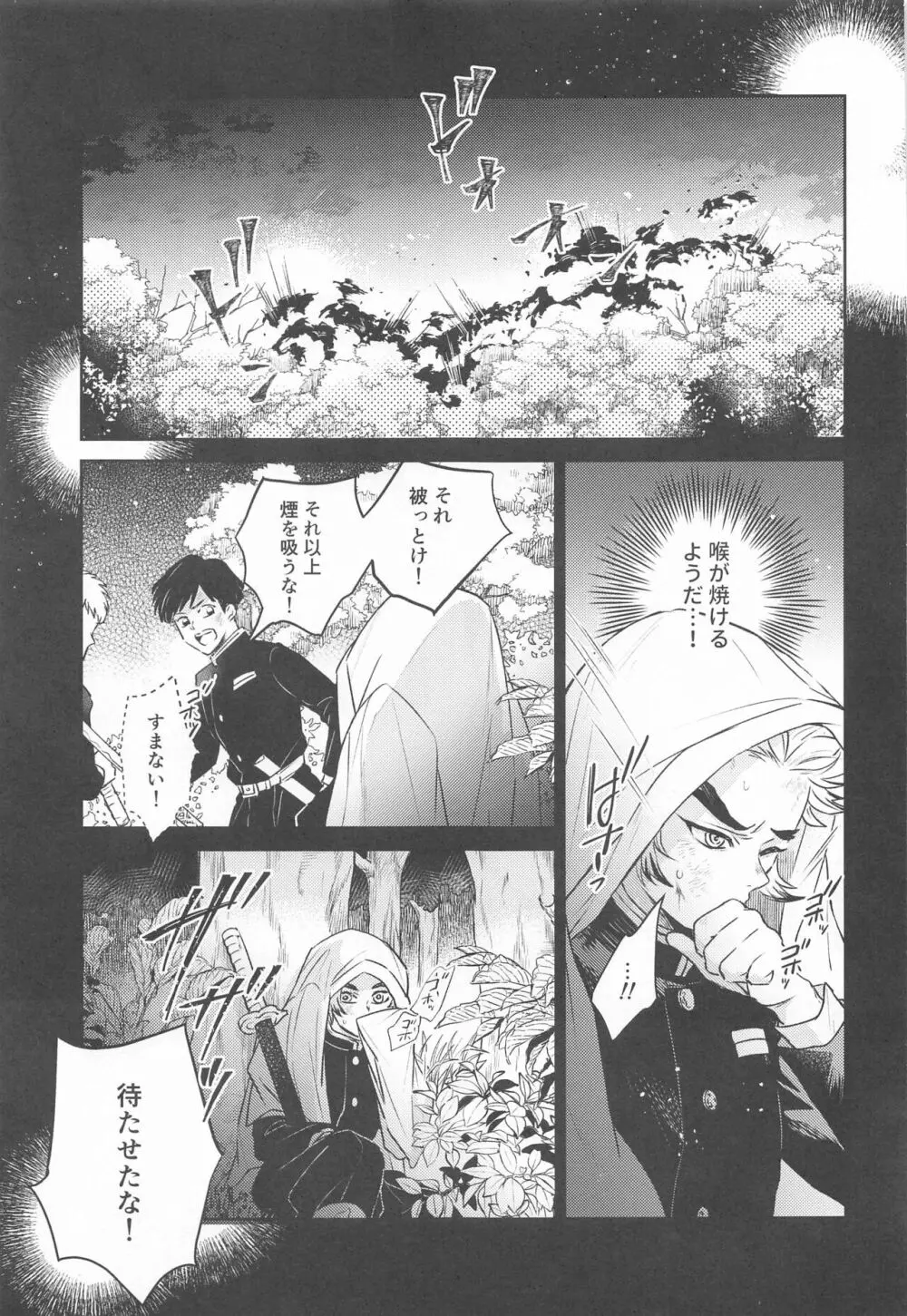 誑かし - page2