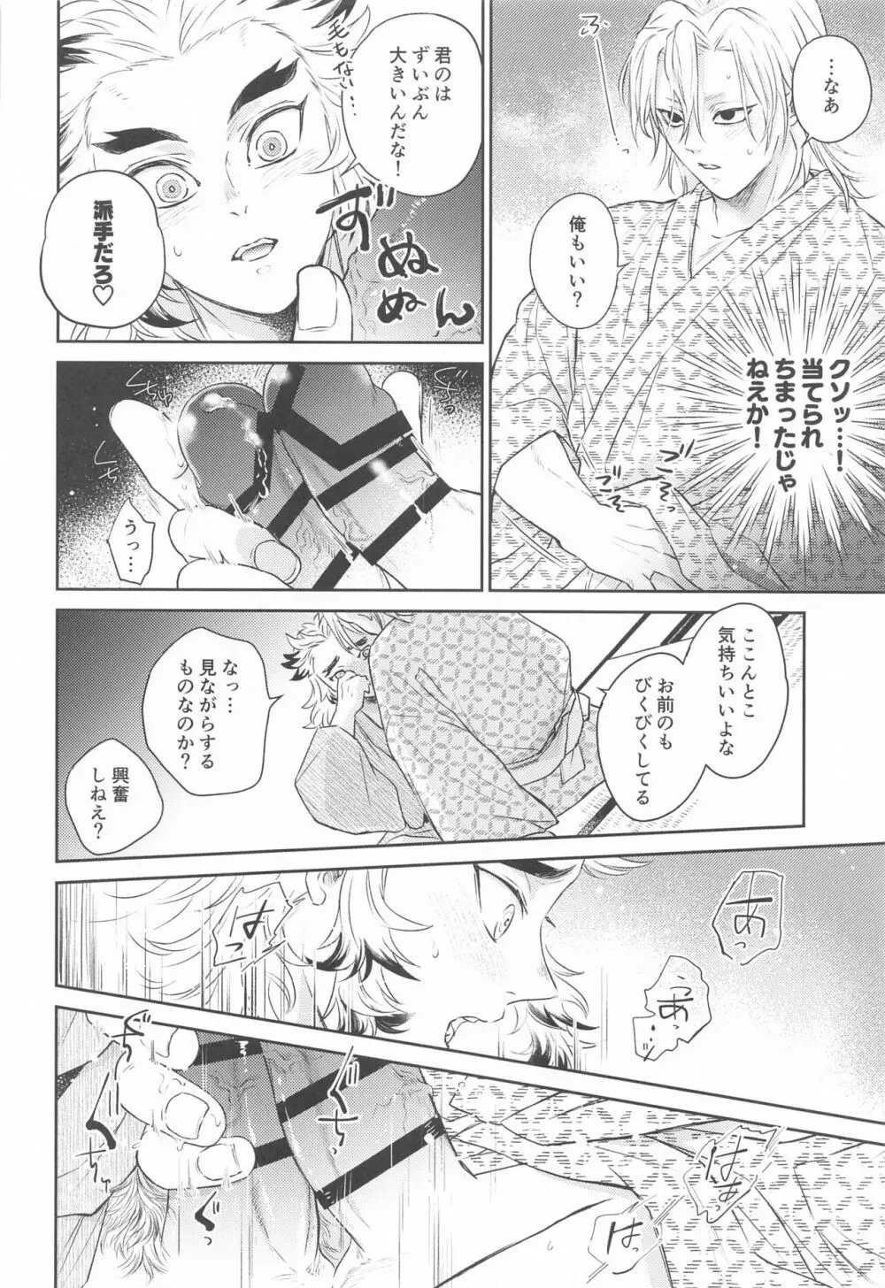 誑かし - page27