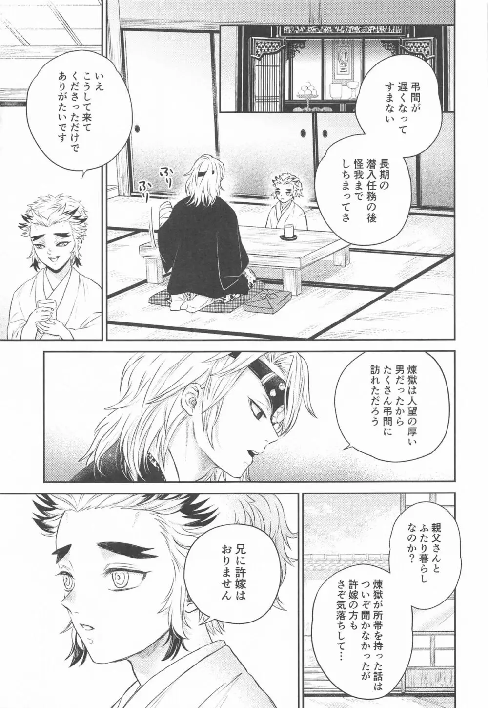 誑かし - page38