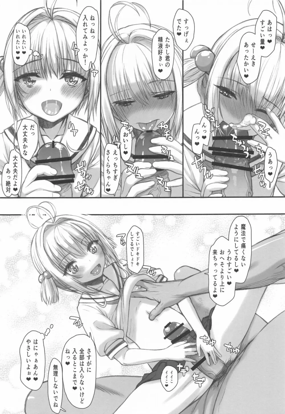 (C99) [虚無の歌 (佐藤登志雄)] さくらちゃん(○7才小)とおなクラ君03 (カードキャプターさくら) - page12