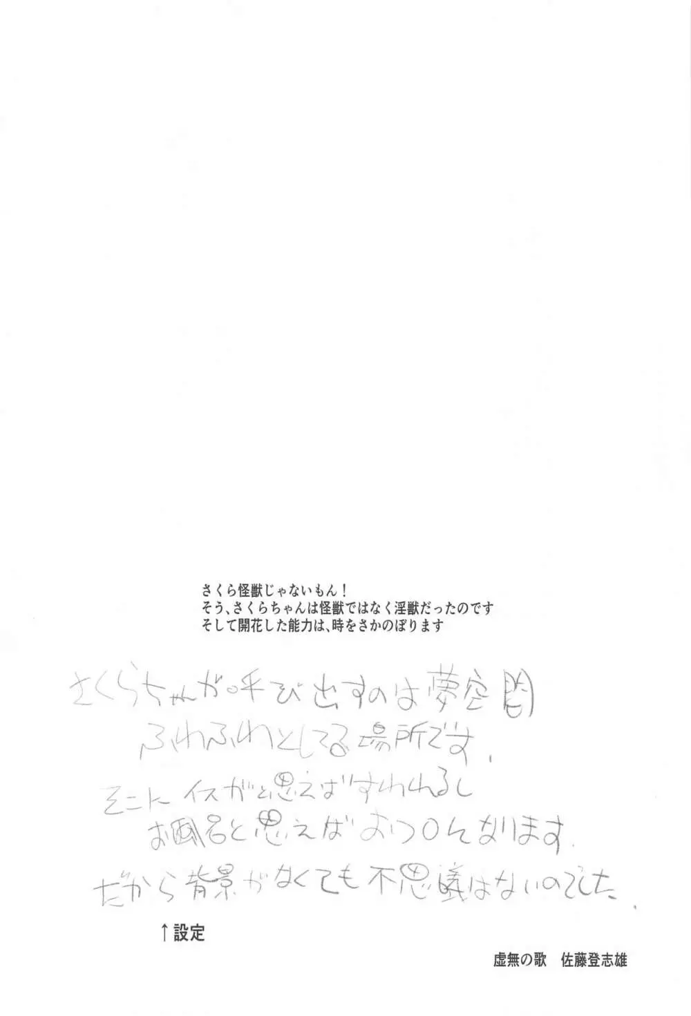 (C99) [虚無の歌 (佐藤登志雄)] さくらちゃん(○7才小)とおなクラ君03 (カードキャプターさくら) - page3