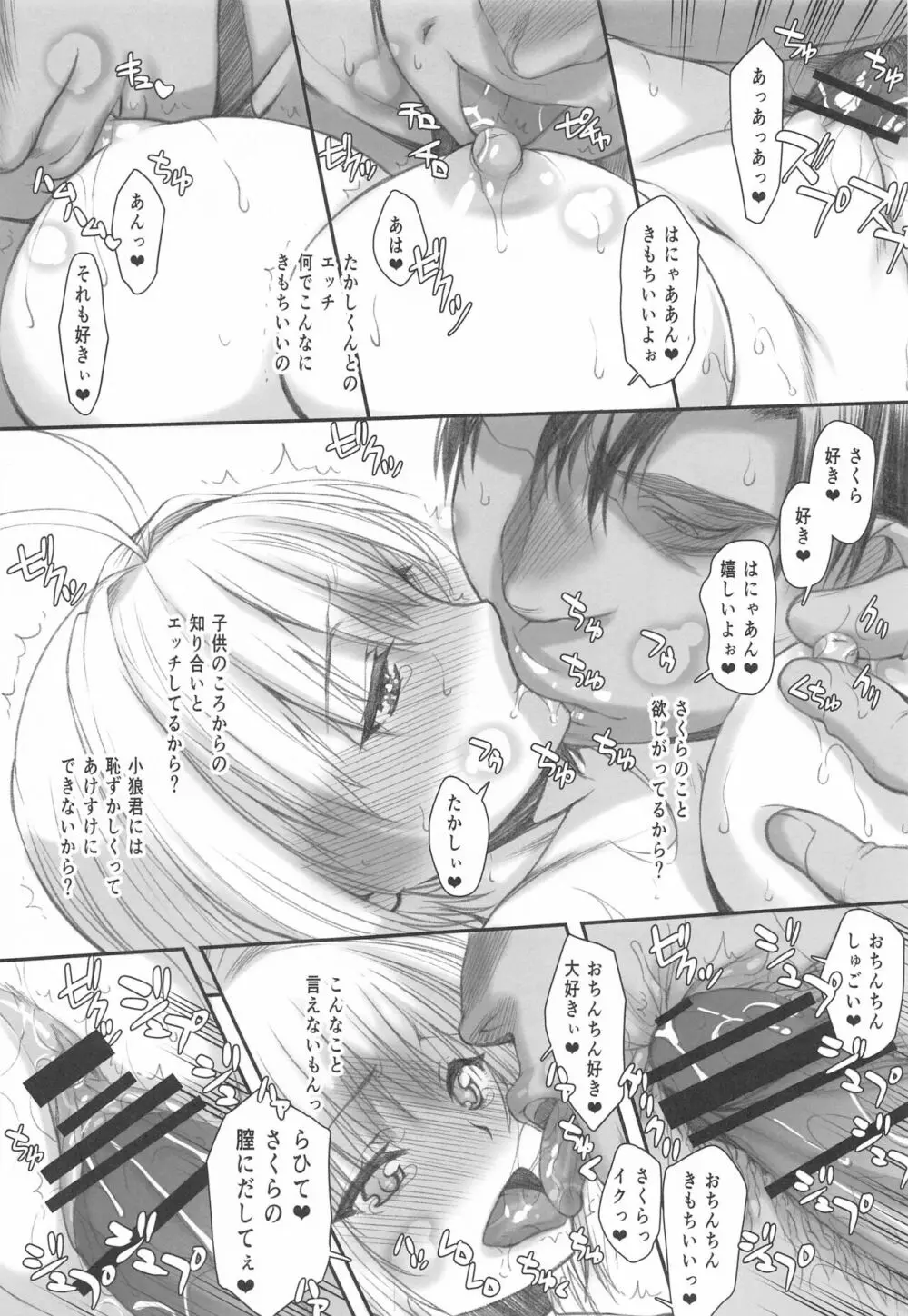 (C99) [虚無の歌 (佐藤登志雄)] さくらちゃん(○7才小)とおなクラ君03 (カードキャプターさくら) - page30