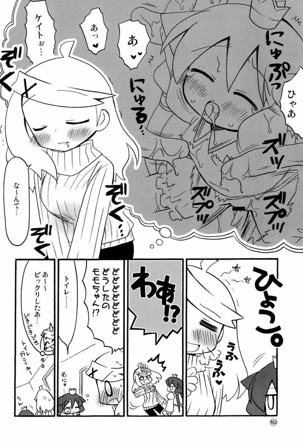 春桃のつぼみ - page10