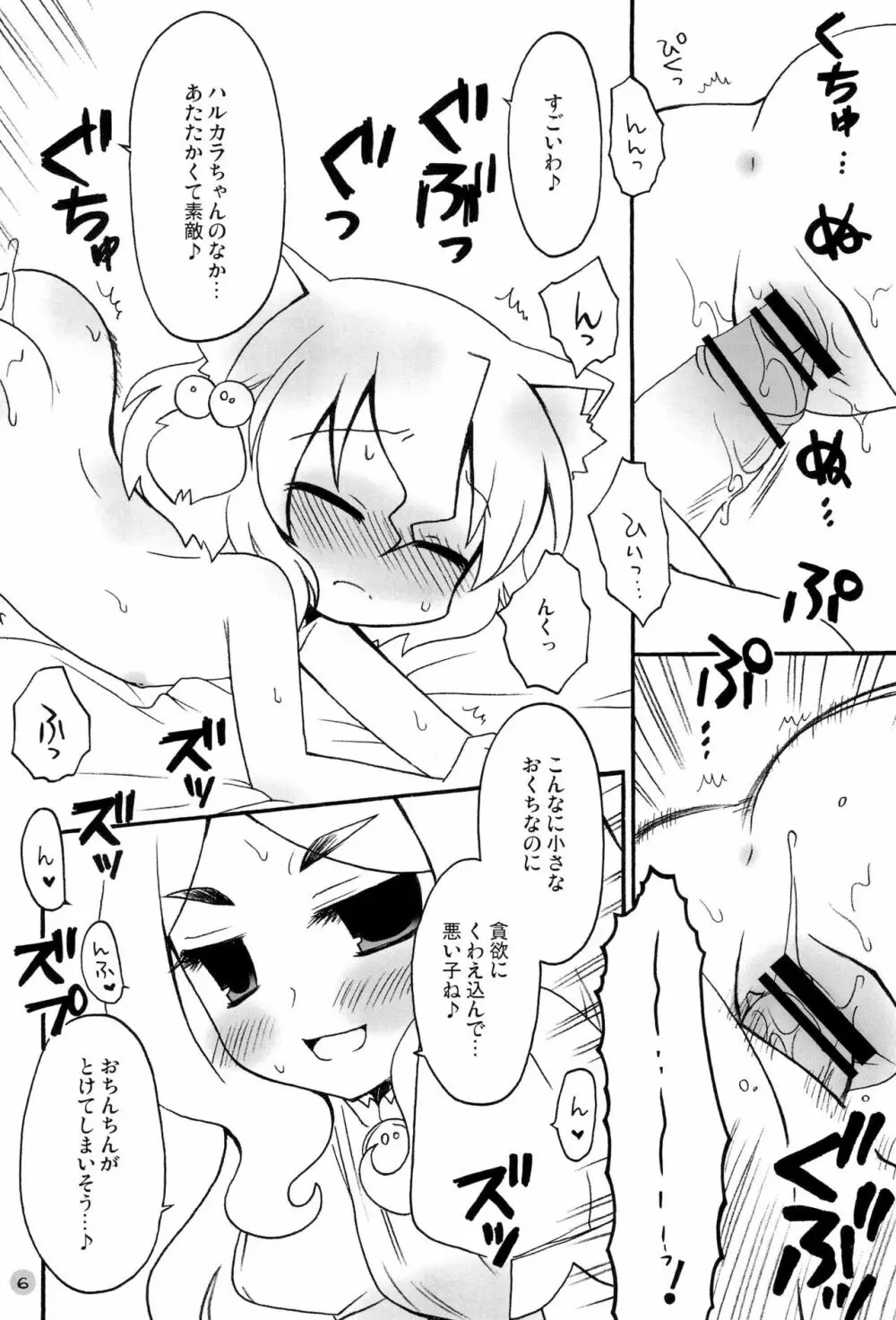 春桃のつぼみ - page6