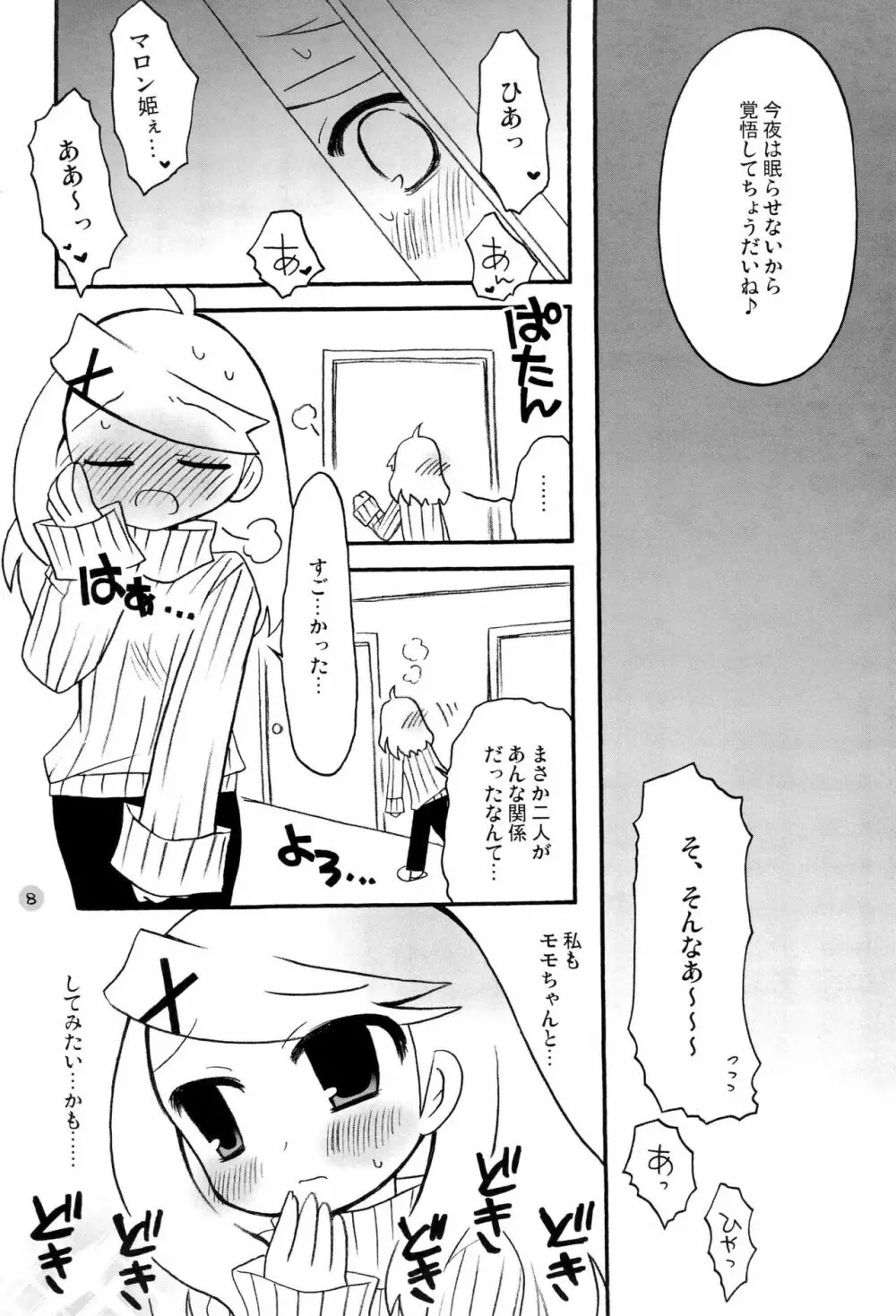 春桃のつぼみ - page8