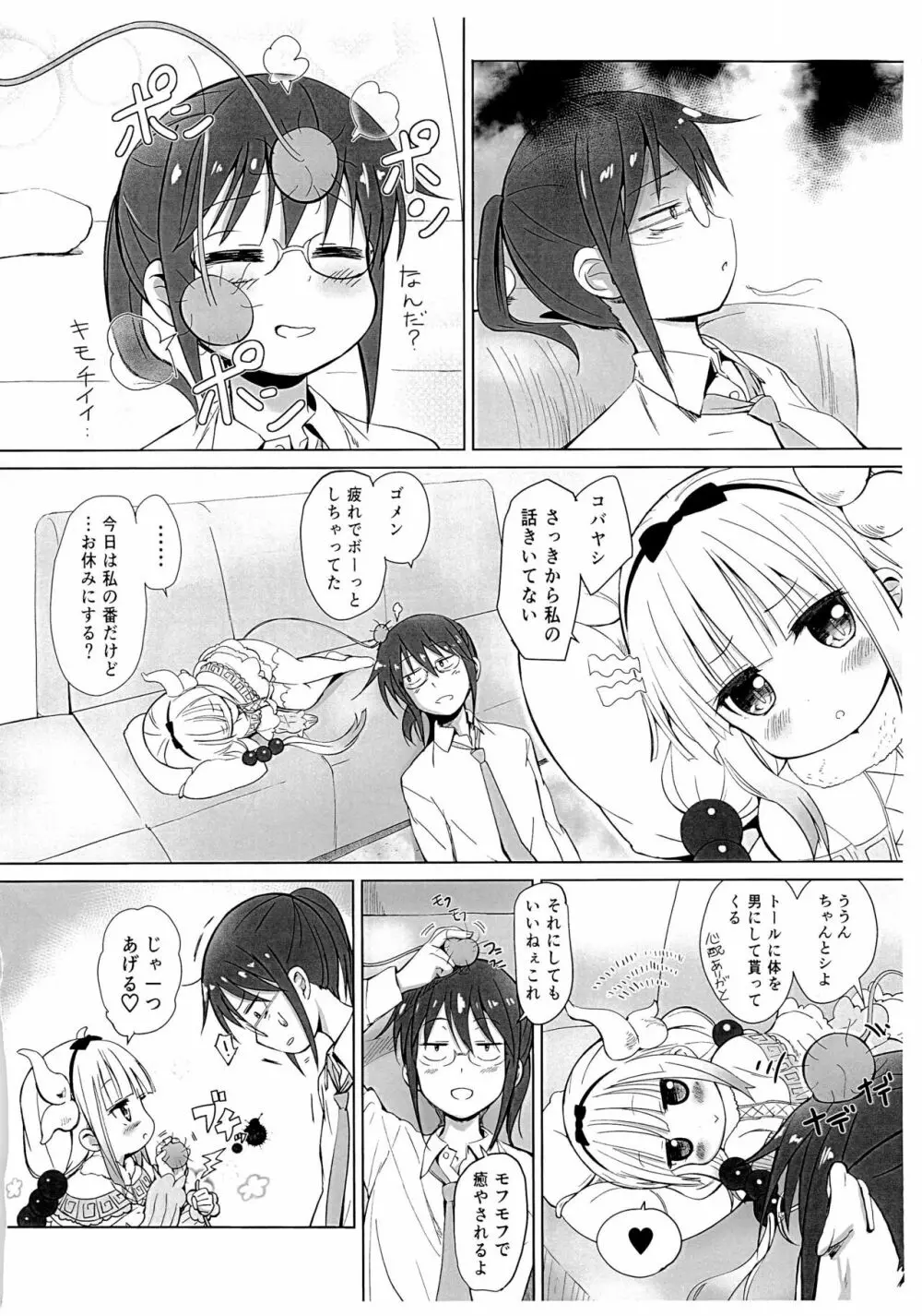 (COMIC1☆11) [備前式ロロップ (備前)] 小林さん(男)とカンナちゃんがエッチなことする紙 (小林さんちのメイドラゴン) - page2