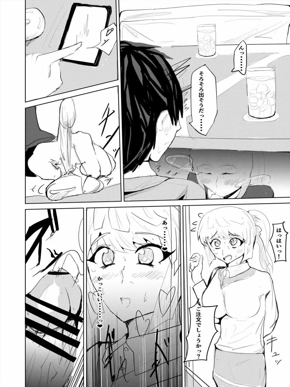 催眠ハーレム作り 2 - page19