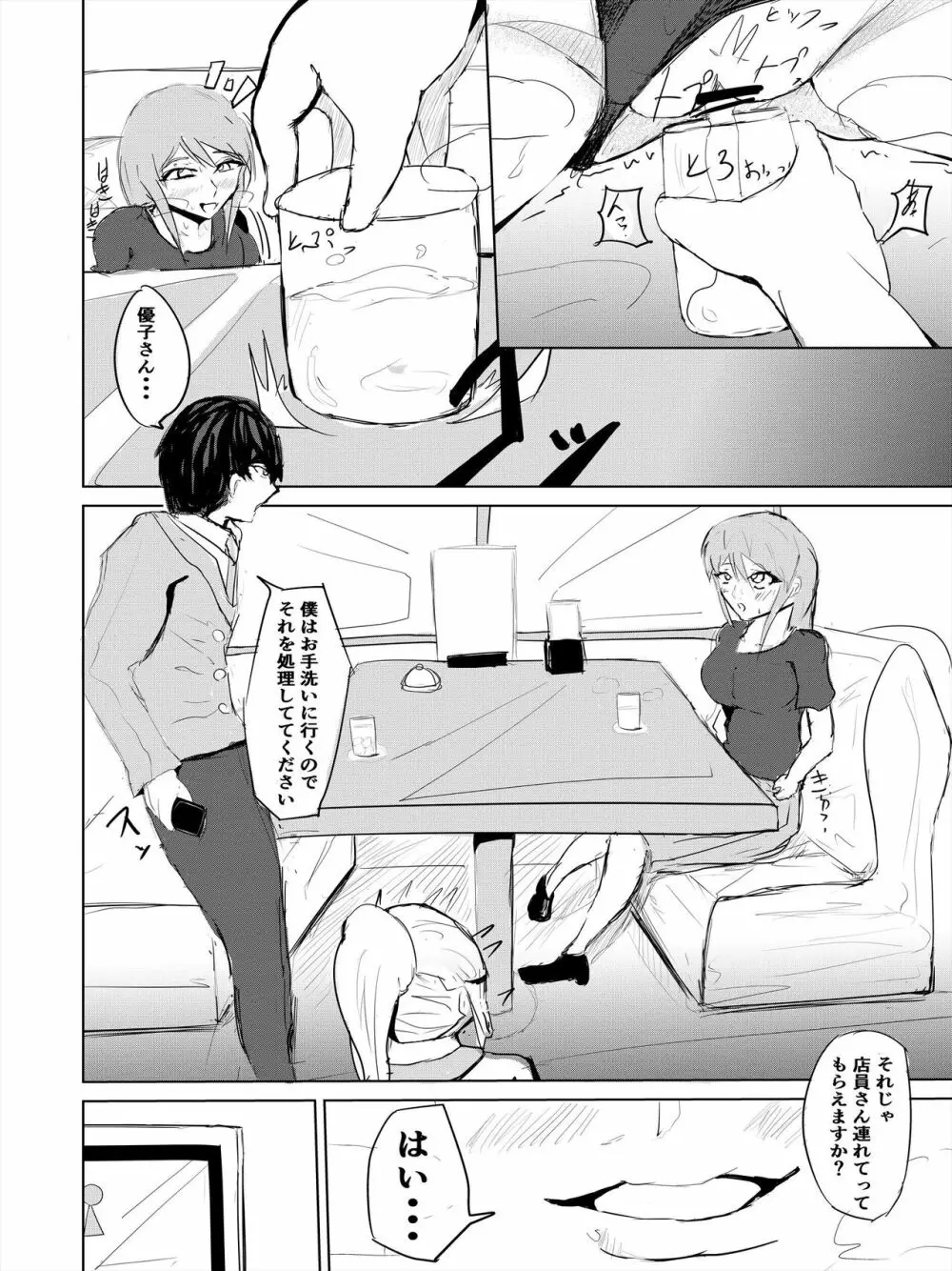 催眠ハーレム作り 2 - page21