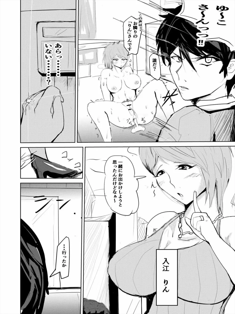 催眠ハーレム作り 2 - page7