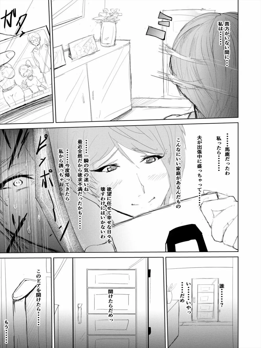 催眠ハーレム作り 3 - page18