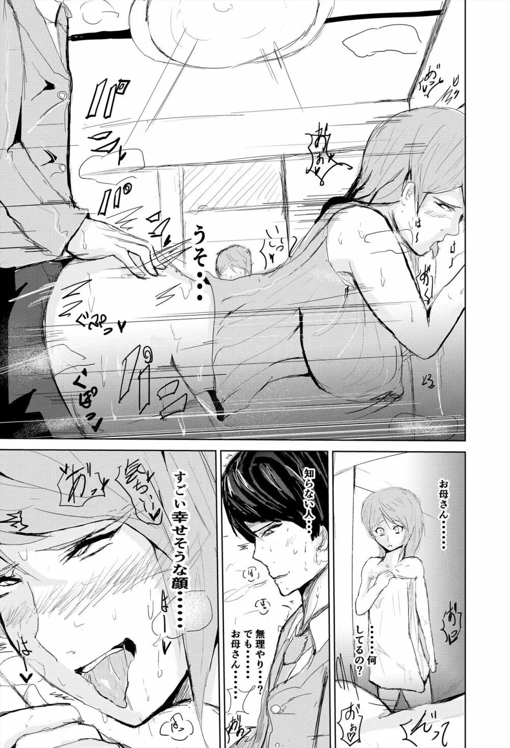 催眠ハーレム作り 4 - page16