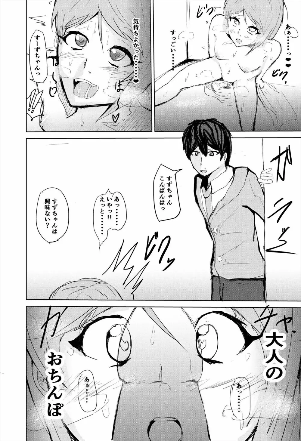 催眠ハーレム作り 4 - page21