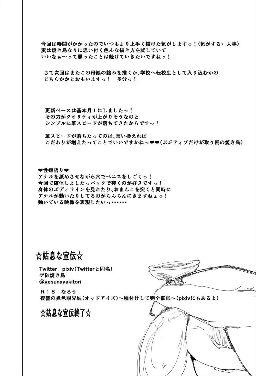 催眠ハーレム作り 4 - page27