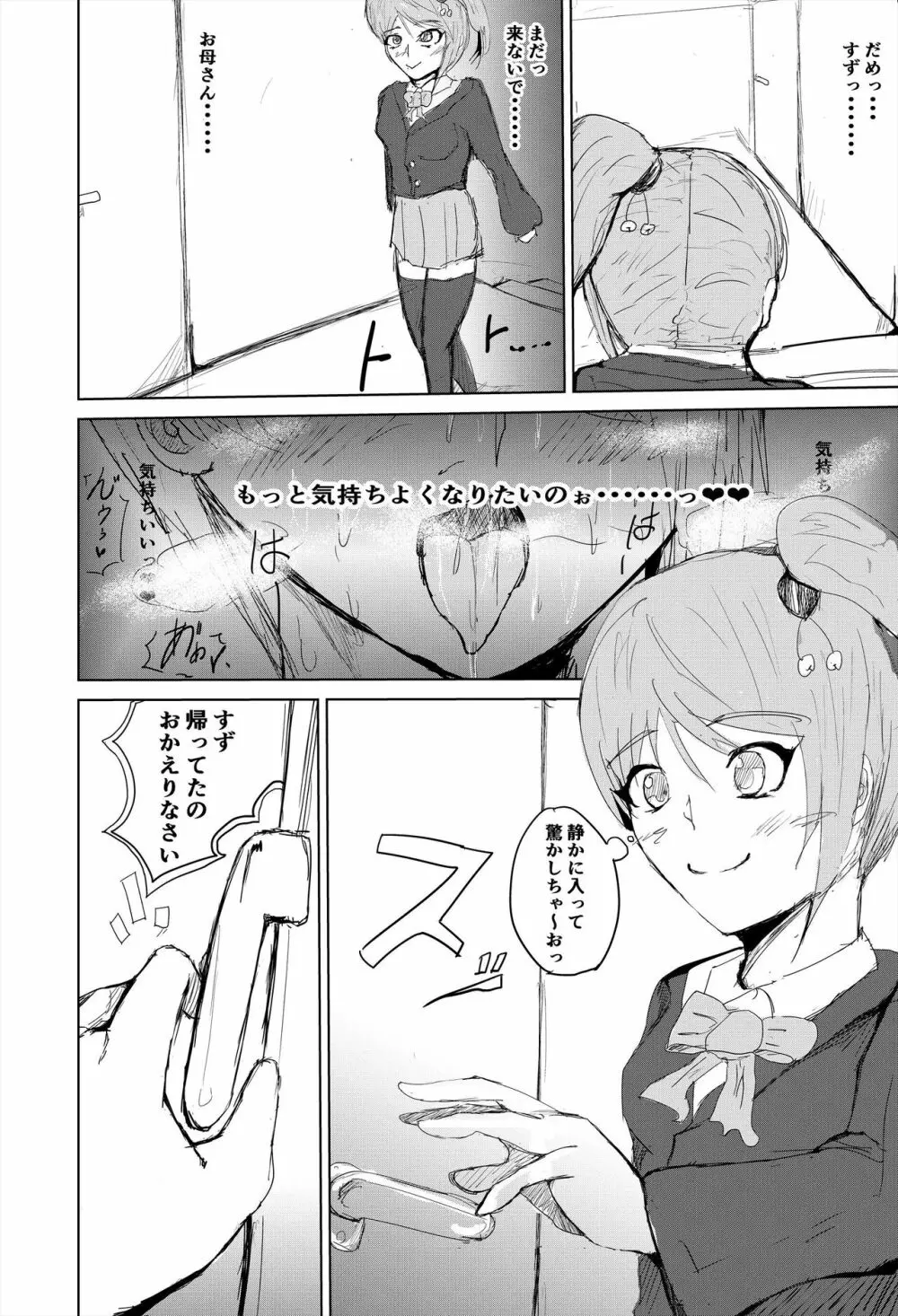 催眠ハーレム作り 4 - page5