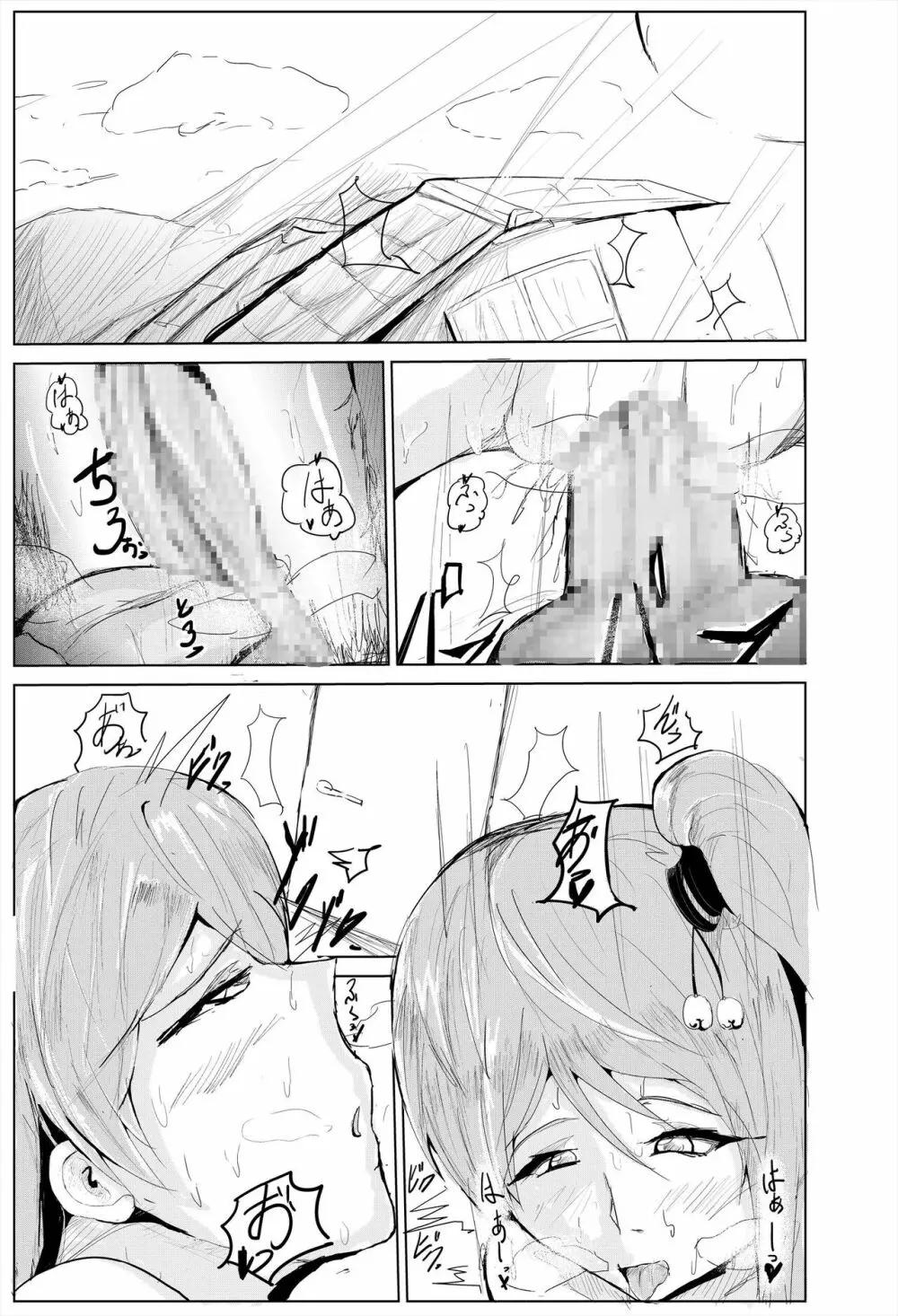 催眠ハーレム作り 5 - page2