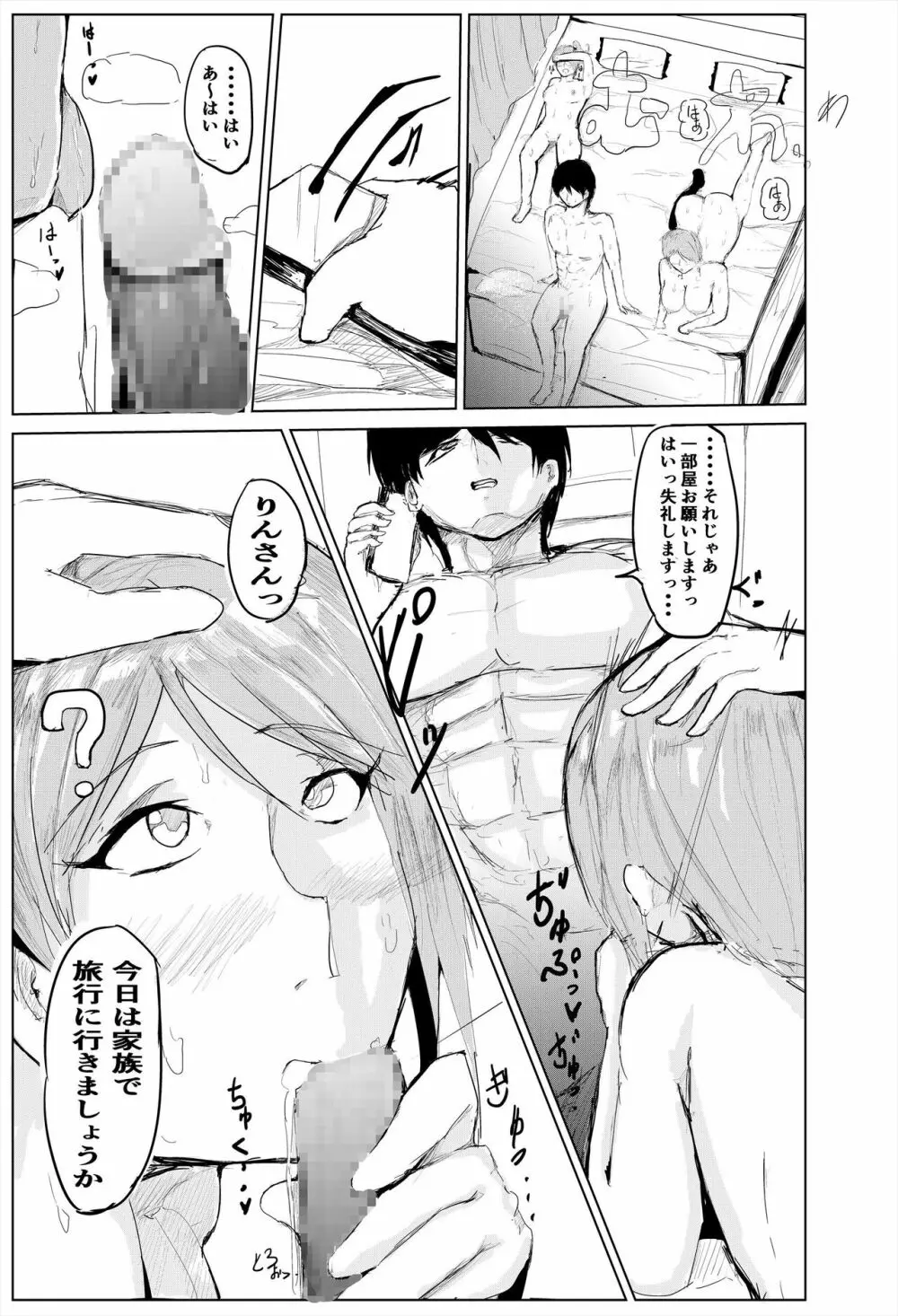 催眠ハーレム作り 5 - page6