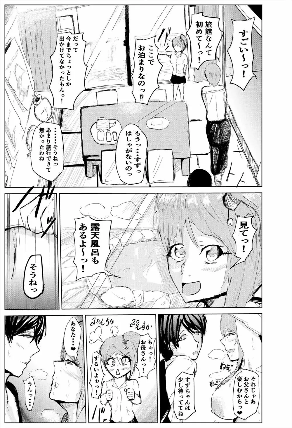 催眠ハーレム作り 5 - page8