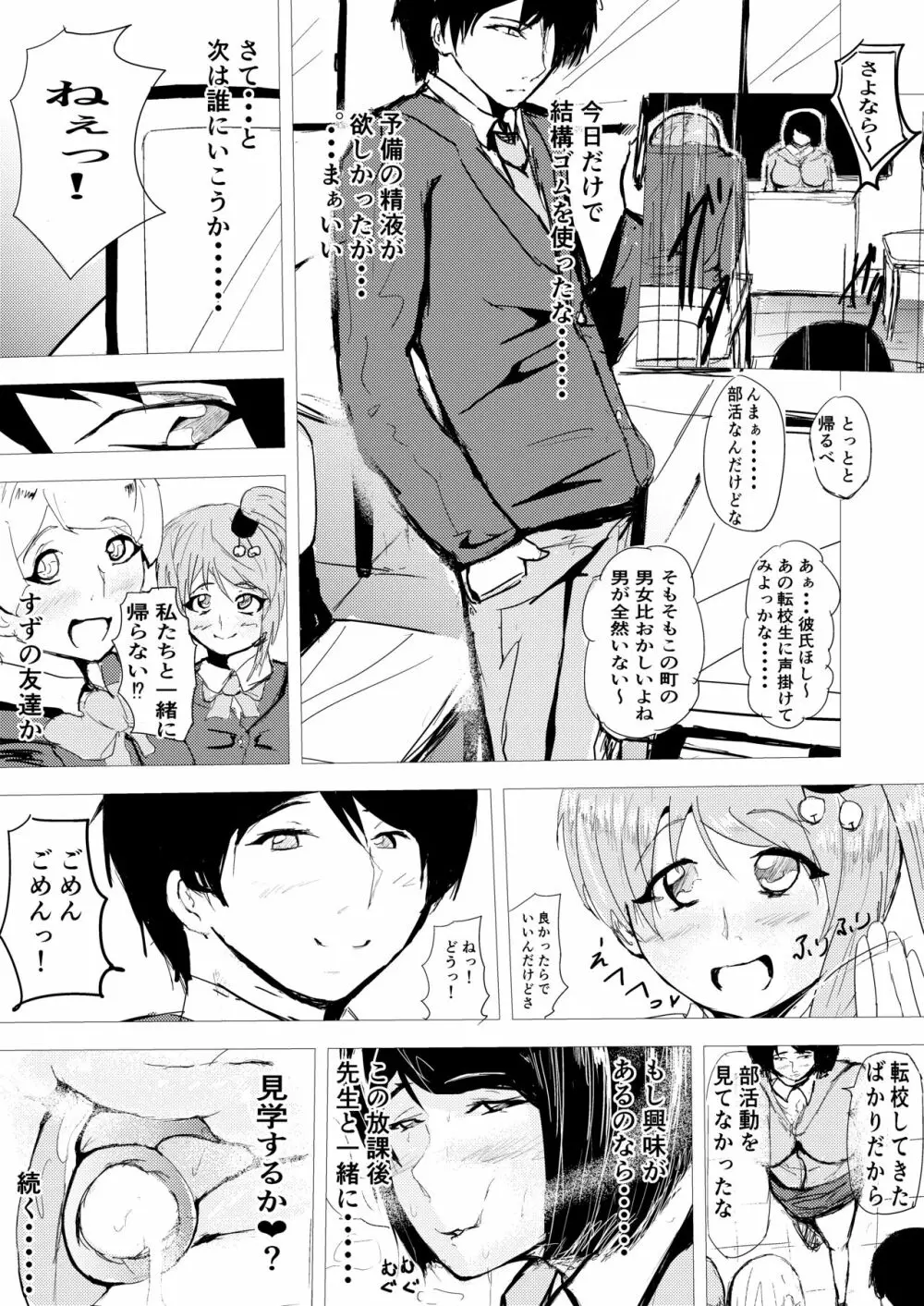 催眠ハーレム作り 6 - page26