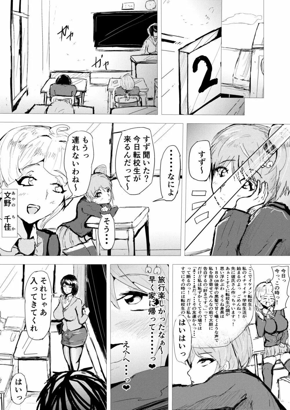 催眠ハーレム作り 6 - page3